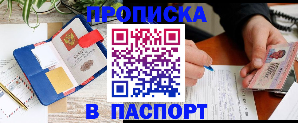 временная прописка в Великом Новгороде